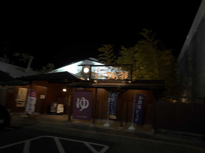 レイさんの湯の華銭湯 瑞祥 松本館のサ活写真