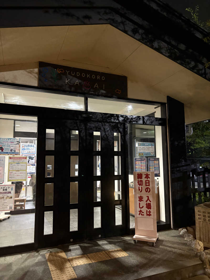 ウナミチ★さんのスーパー銭湯 湯処葛西のサ活写真
