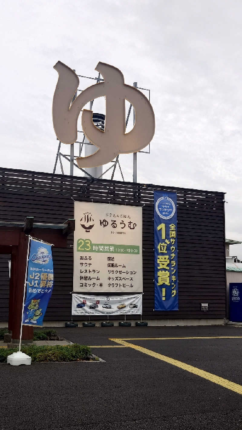 アクアさんのSPA&ごはん ゆるうむ yuluumuのサ活写真