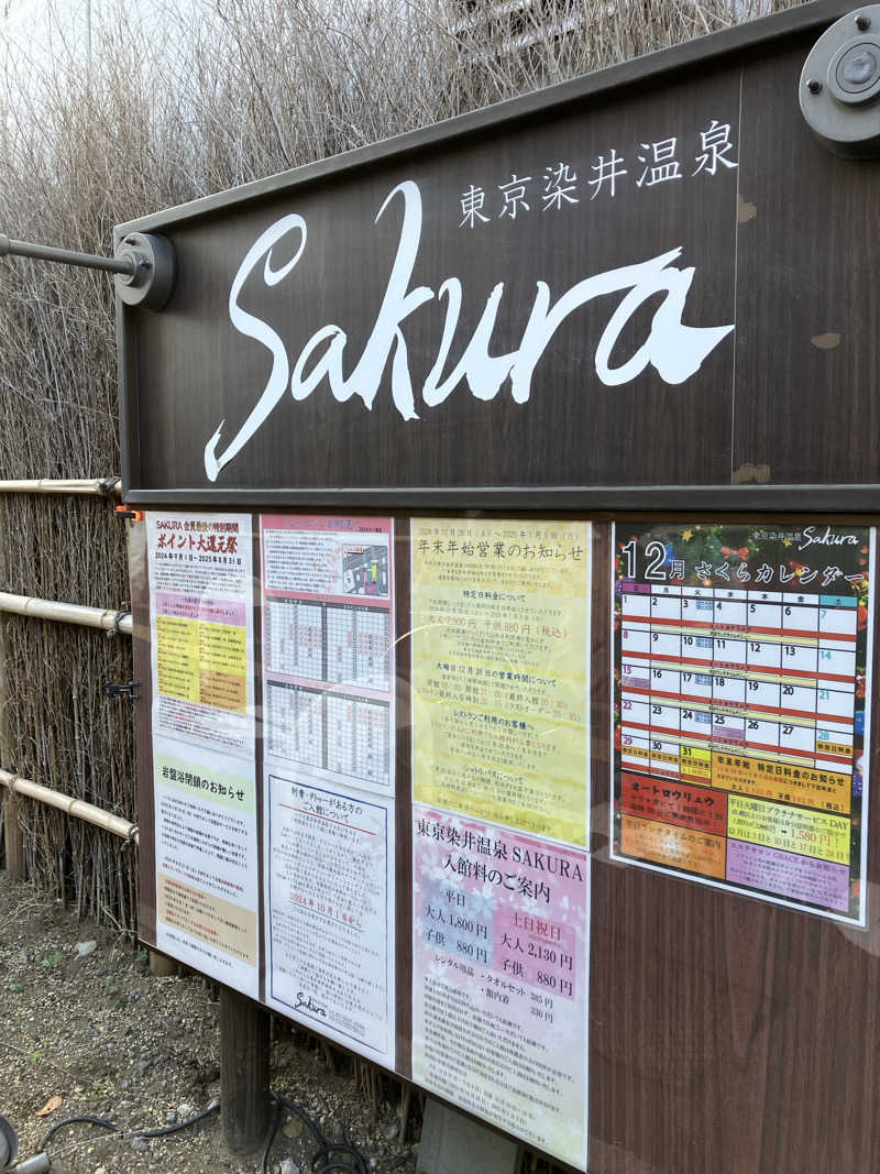 🐻‍❄️さんの東京染井温泉 SAKURAのサ活写真