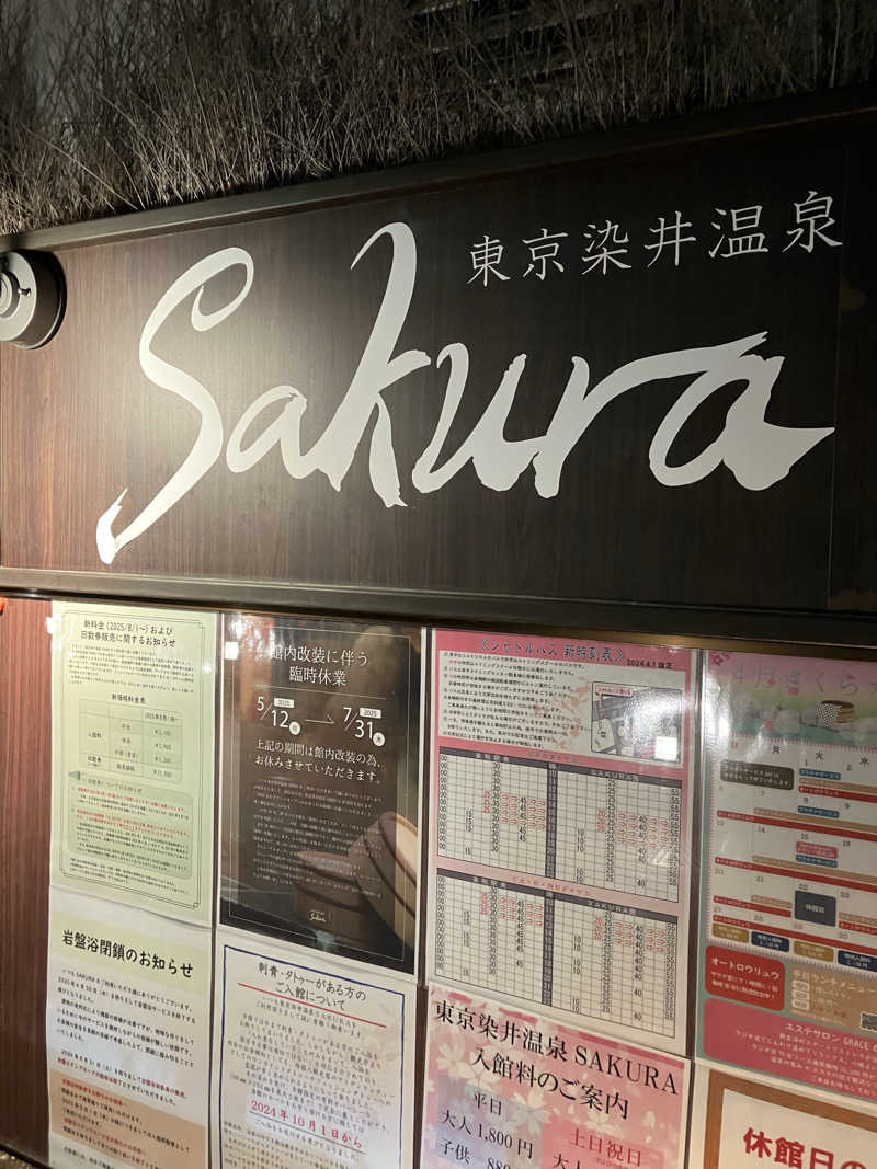 🐻‍❄️さんの東京染井温泉 SAKURAのサ活写真