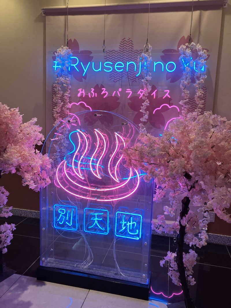 🐻‍❄️さんのスパメッツァ おおたか 竜泉寺の湯のサ活写真