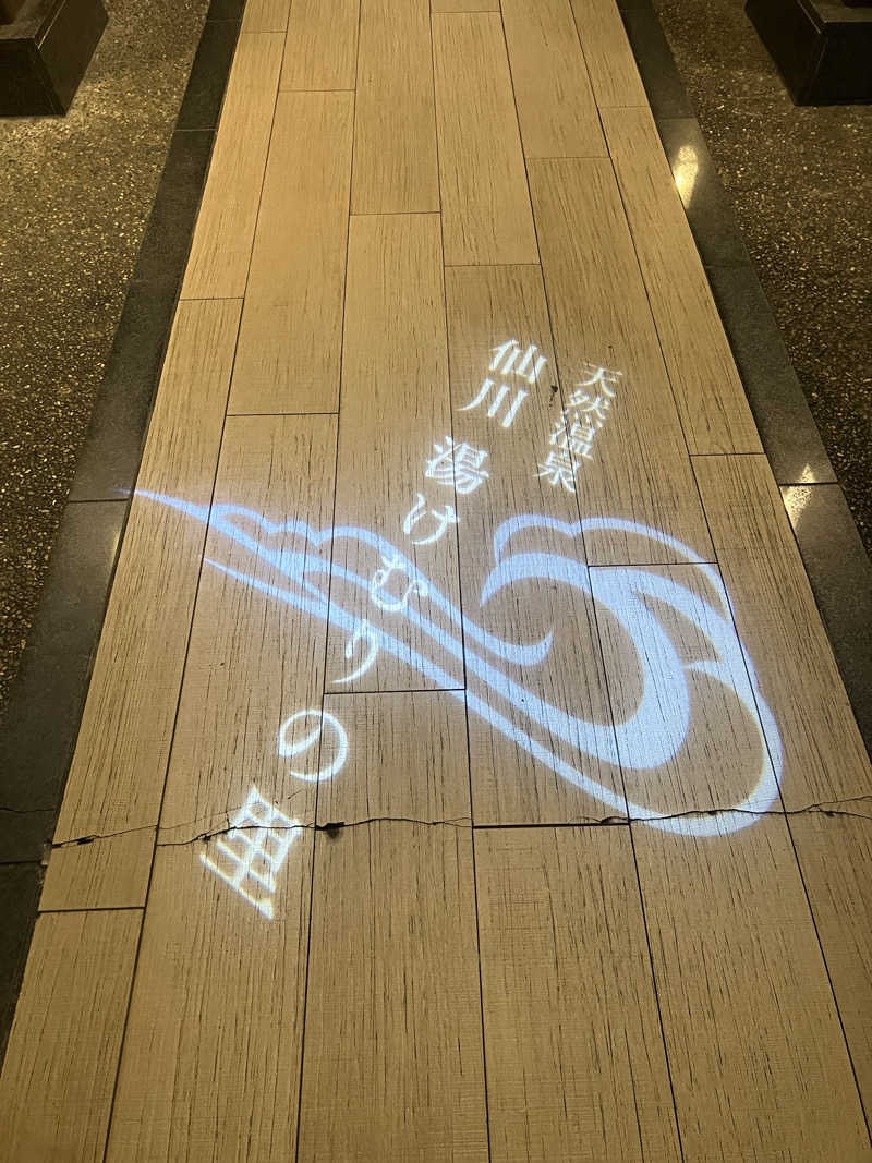 🐻‍❄️さんの仙川湯けむりの里のサ活写真