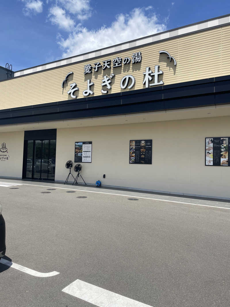 ろこさんの愛子天空の湯 そよぎの杜のサ活写真