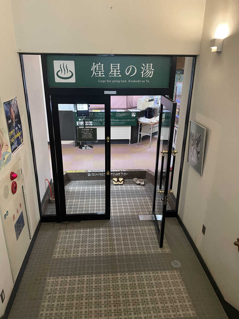 ろこさんの奥中山高原温泉 煌星の湯のサ活写真