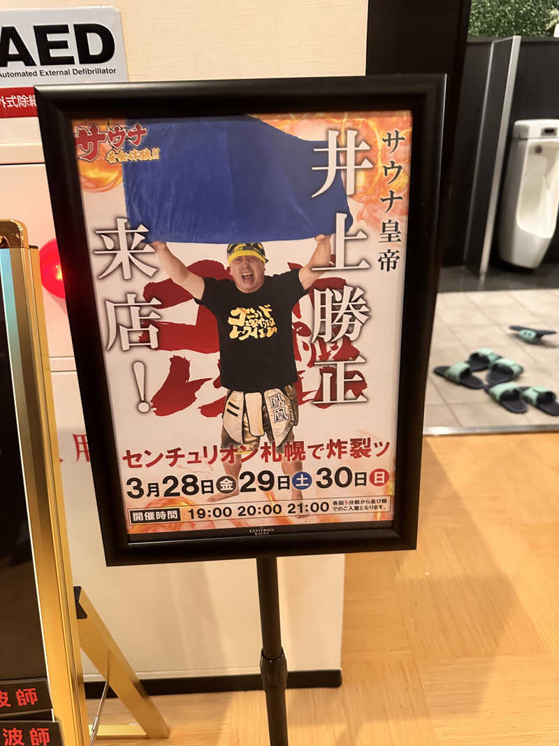 kenさんのザ・センチュリオンサウナレスト&ステイ札幌のサ活写真