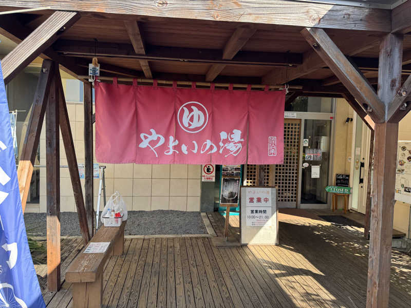 1段目のダンディーさんのやよいの湯のサ活写真