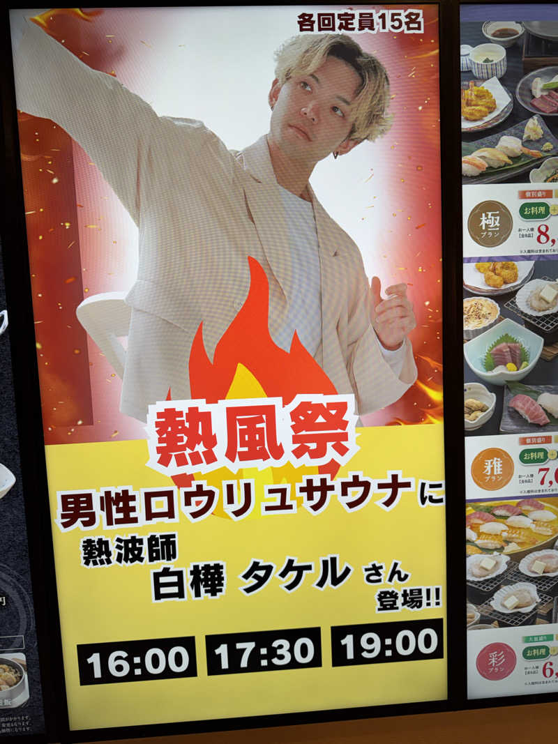 1段目のダンディーさんのはだの・湯河原温泉 万葉の湯のサ活写真