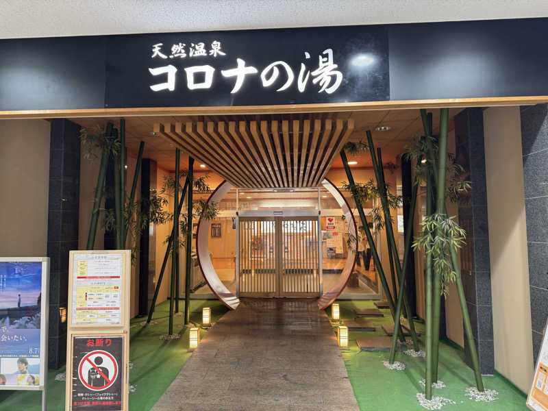 1段目のダンディーさんの天然温泉コロナの湯 小倉店のサ活写真