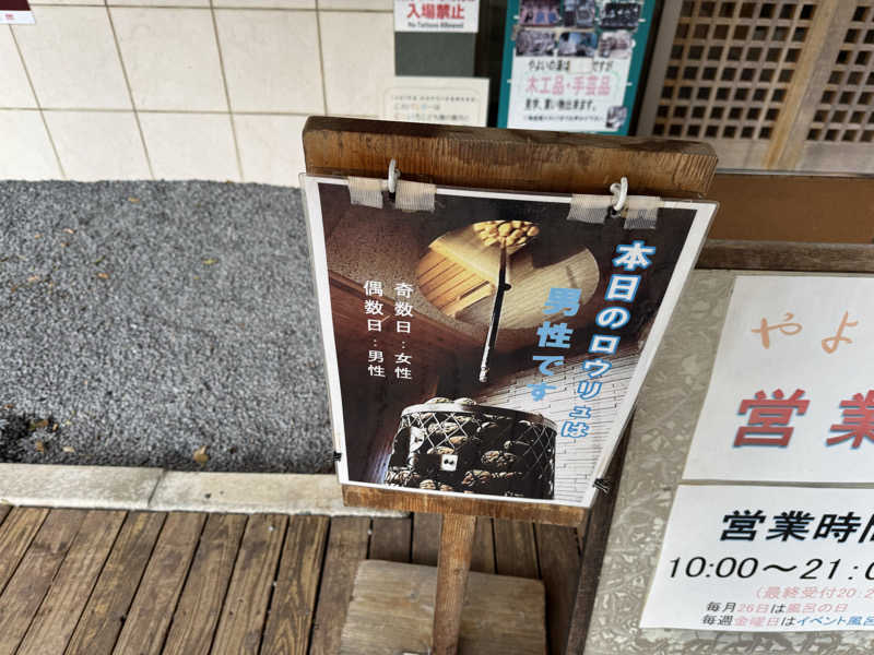 1段目のダンディーさんのやよいの湯のサ活写真