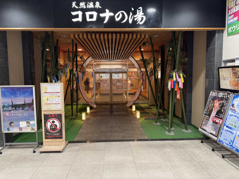 1段目のダンディーさんの天然温泉コロナの湯 小倉店のサ活写真