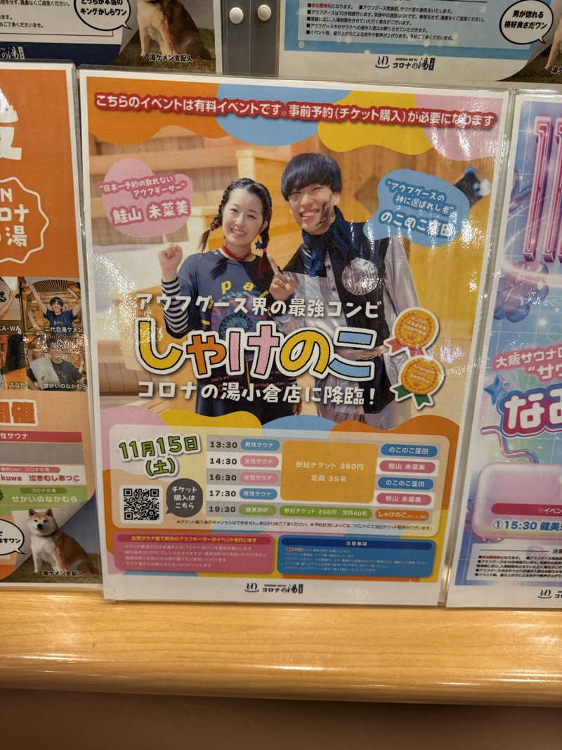 1段目のダンディーさんの天然温泉コロナの湯 小倉店のサ活写真