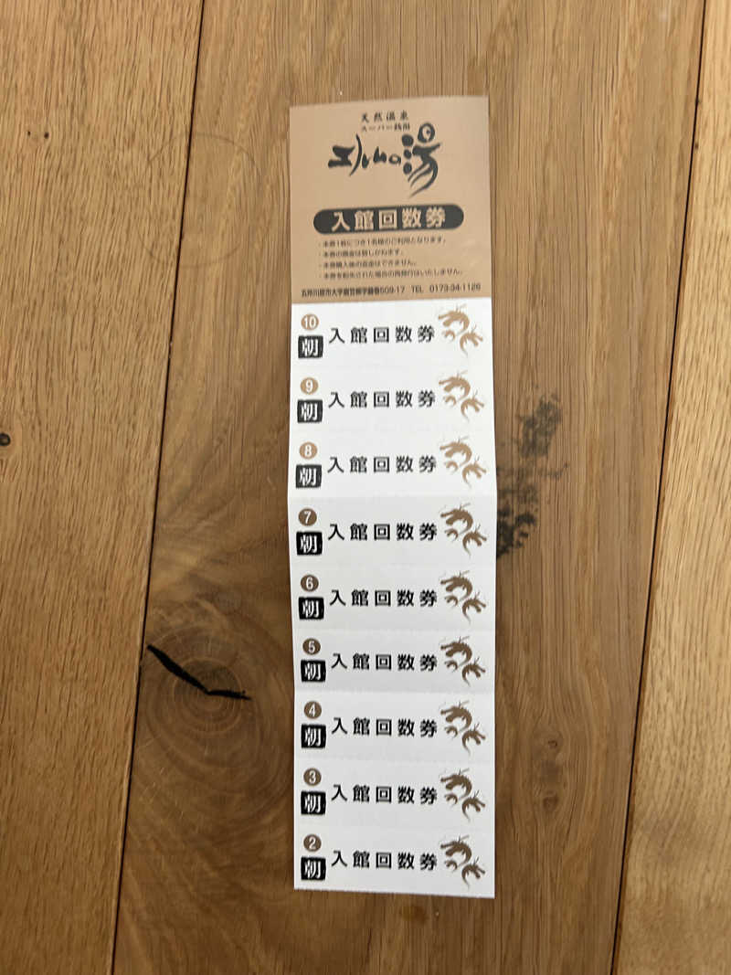 タコタコタローさんのエルムの湯のサ活写真