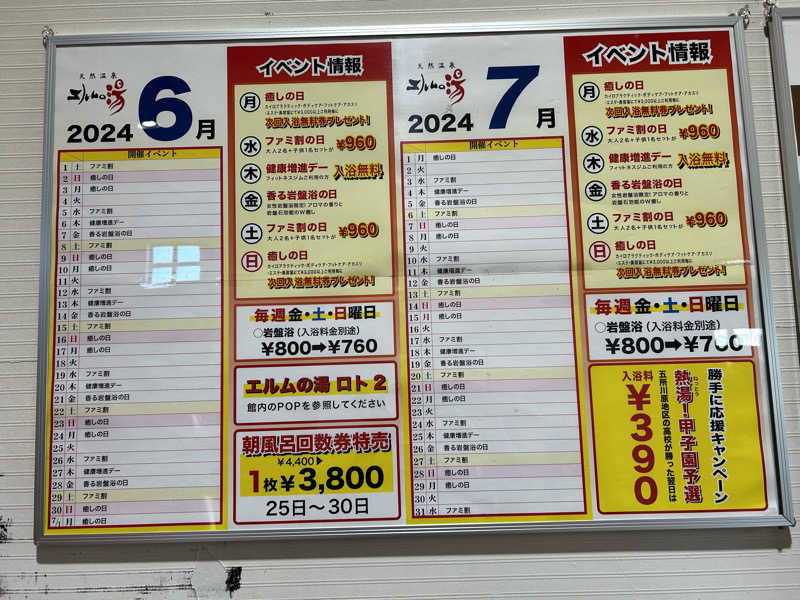 タコタコタローさんのエルムの湯のサ活写真