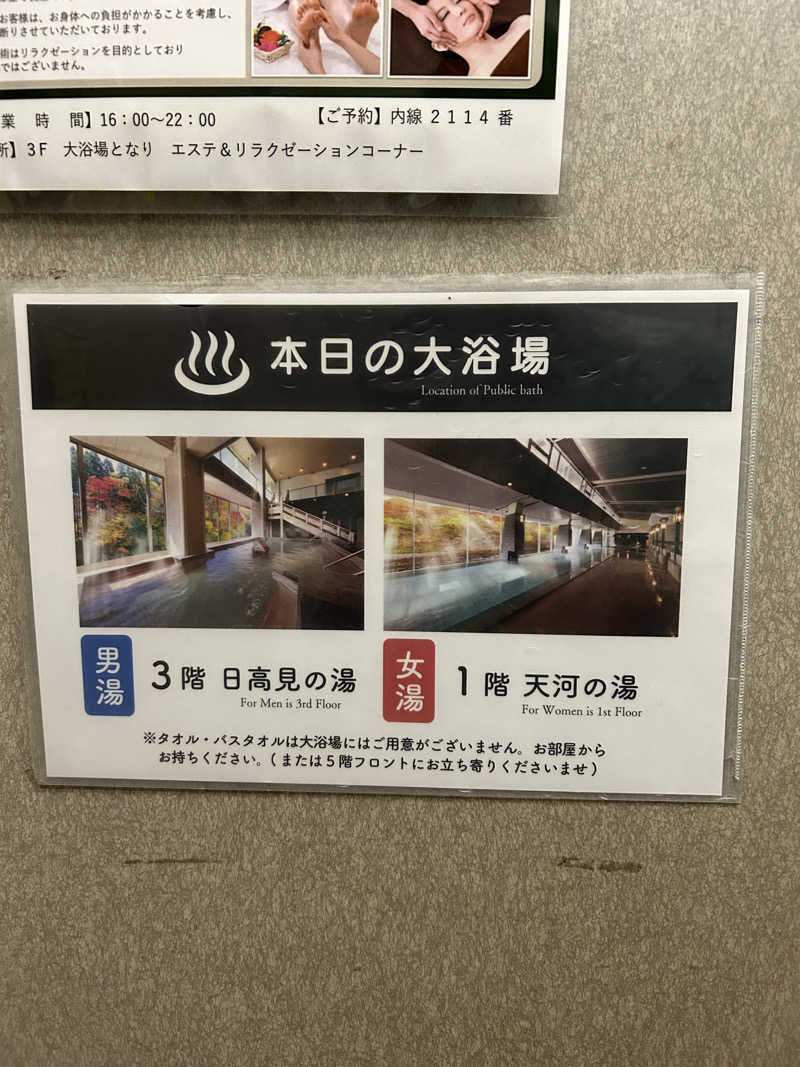 タコタコタローさんの湯の杜 ホテル志戸平のサ活写真