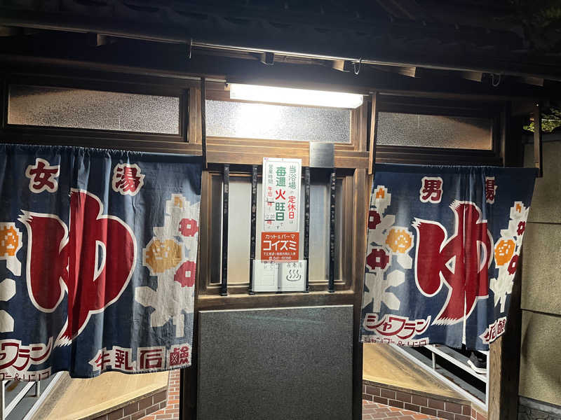 大林正佳さんの長者湯のサ活写真
