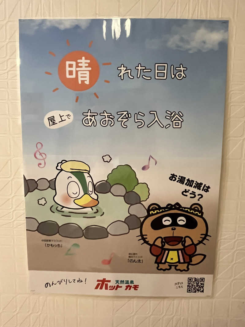 大林正佳さんのホットカモのサ活写真