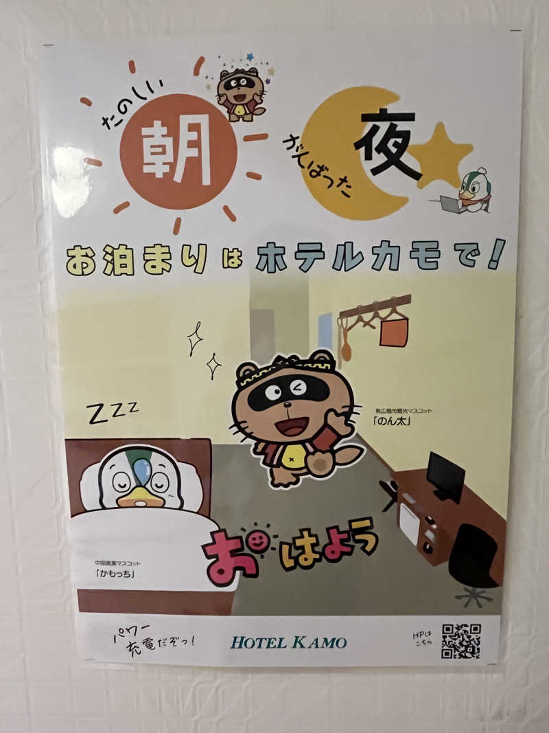 大林正佳さんのホットカモのサ活写真