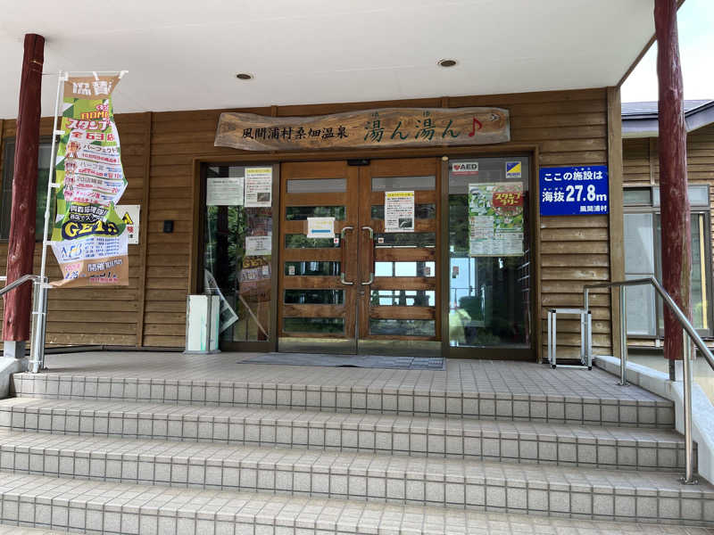 大林正佳さんの桑畑温泉 湯ん湯ん♪のサ活写真