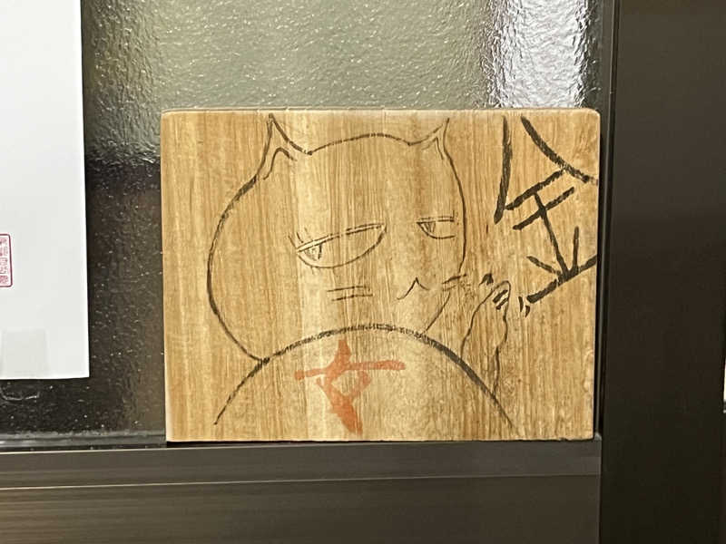 大林正佳さんの上野湯のサ活写真