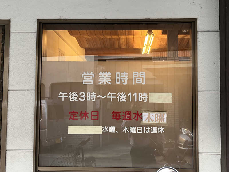 大林正佳さんの大黒湯(修学院)のサ活写真