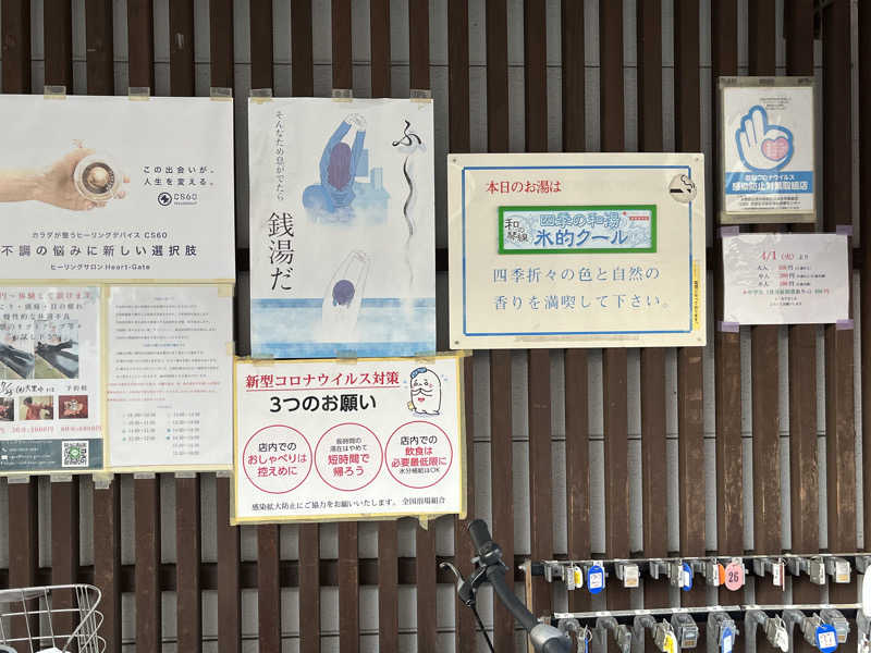 大林正佳さんの大黒湯(修学院)のサ活写真