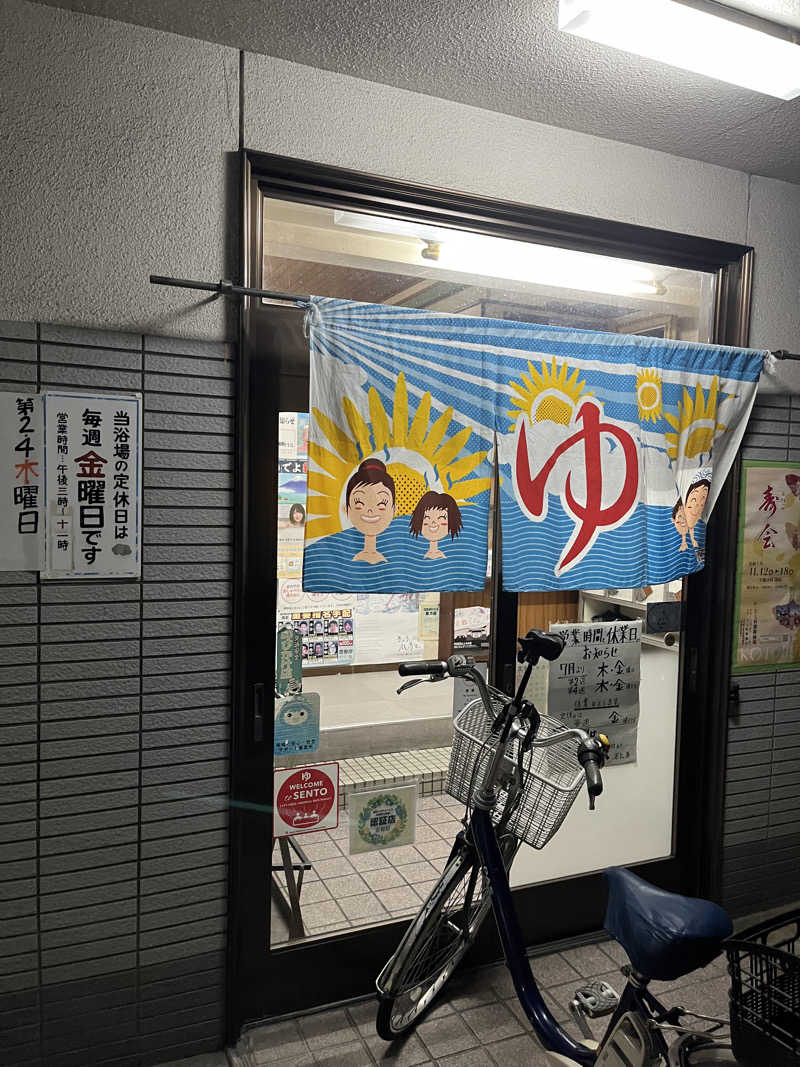 大林正佳さんの若松湯のサ活写真