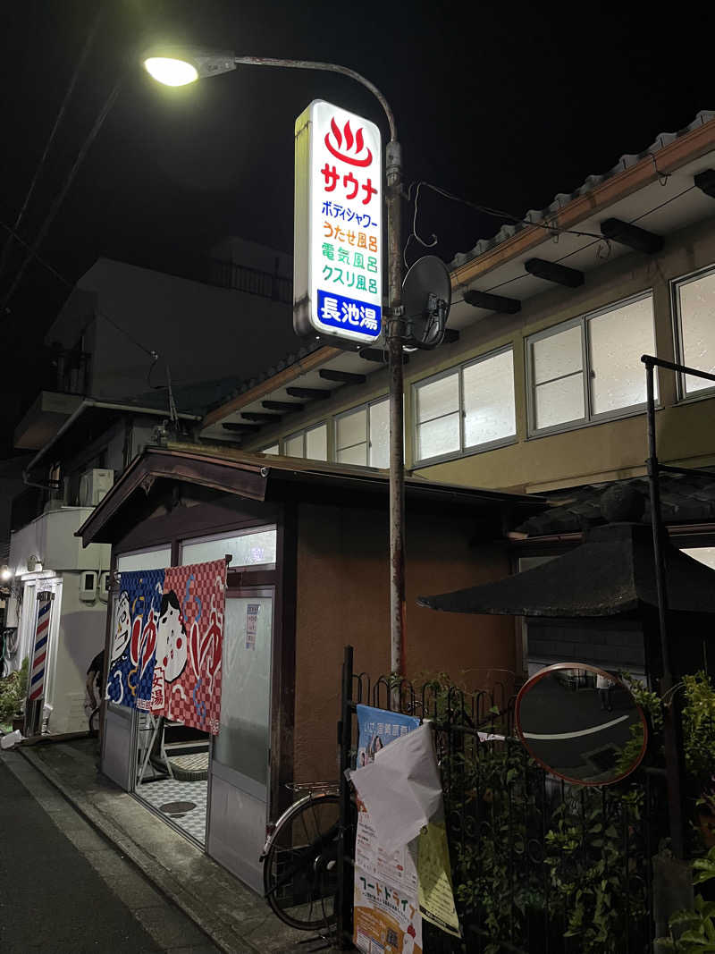 大林正佳さんの長池湯のサ活写真