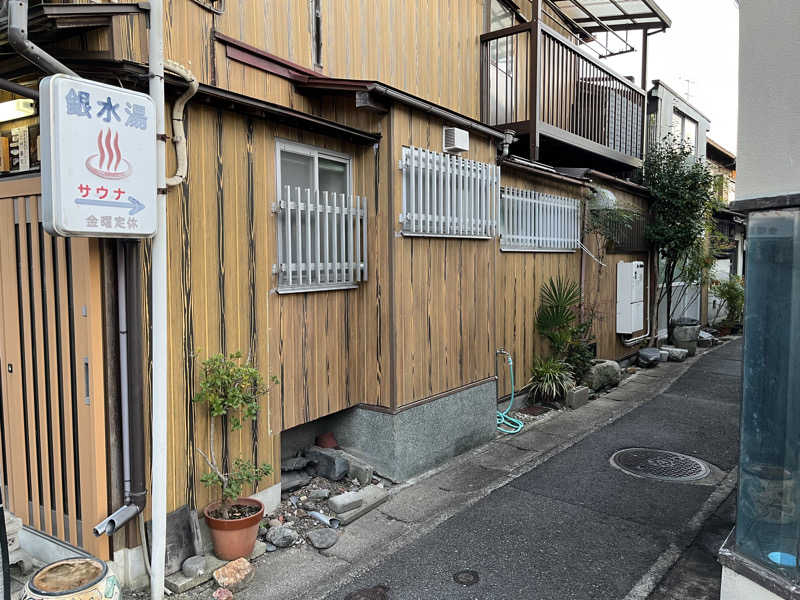 大林正佳さんの銀水湯のサ活写真