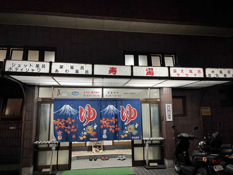 大林正佳さんの寿湯のサ活写真