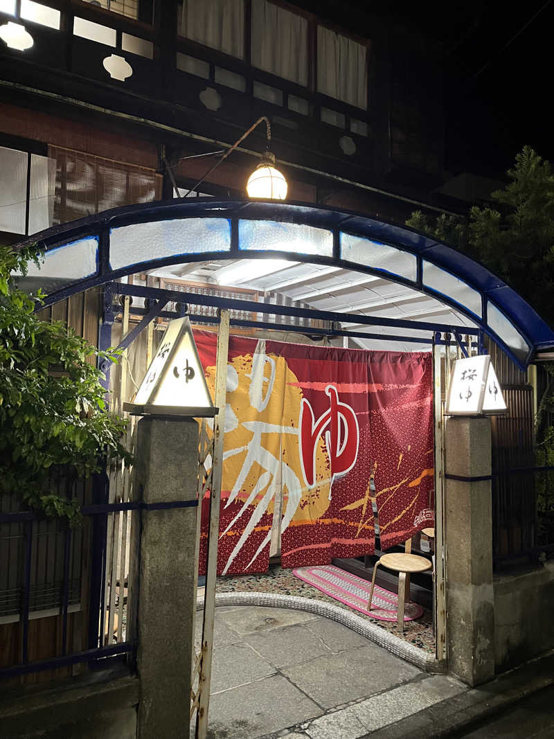 大林正佳さんの桜湯のサ活写真