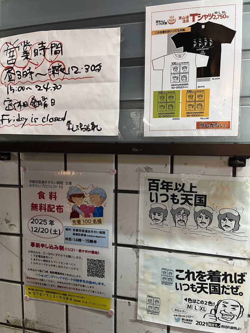 大林正佳さんの東山湯温泉のサ活写真