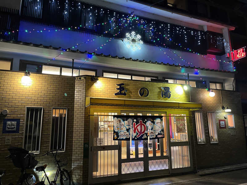 大林正佳さんの京都 玉の湯のサ活写真