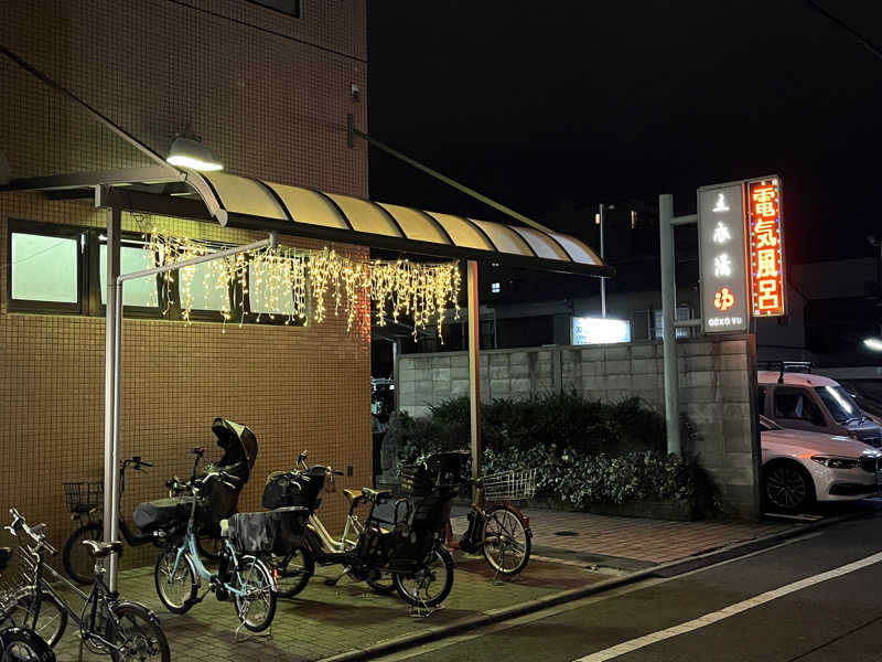 大林正佳さんの五香湯のサ活写真