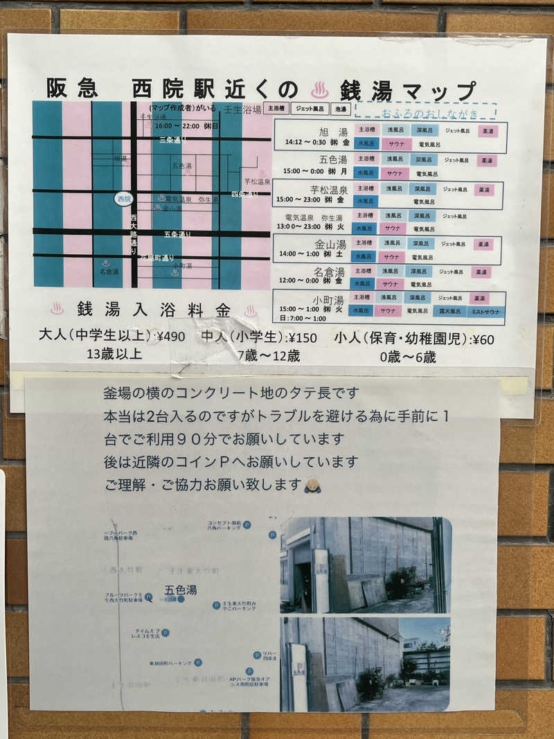大林正佳さんの五色湯のサ活写真