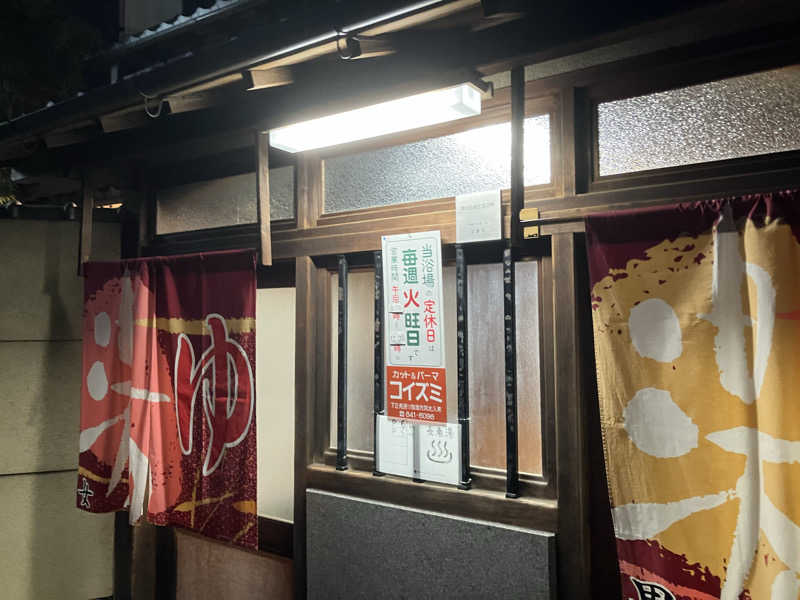 大林正佳さんの長者湯のサ活写真