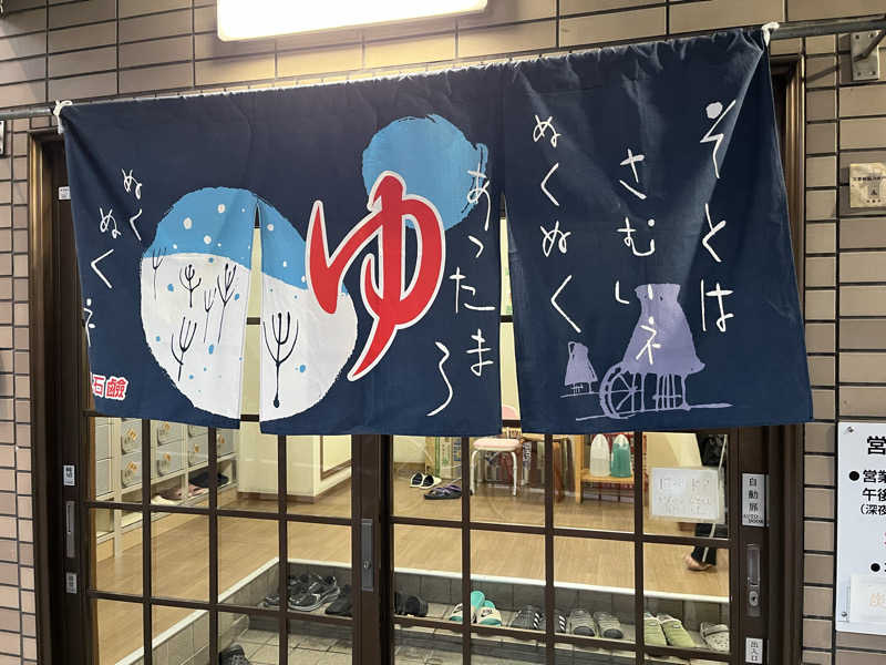 大林正佳さんの大正湯(七条御前)のサ活写真