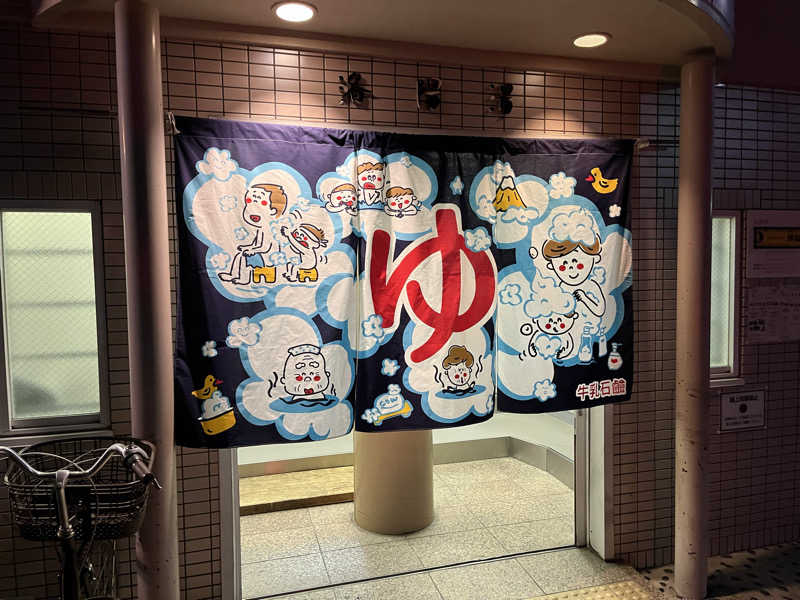 大林正佳さんの洛陽湯のサ活写真