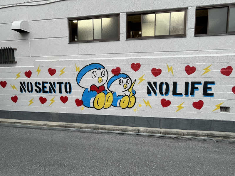 大林正佳さんの小町湯のサ活写真
