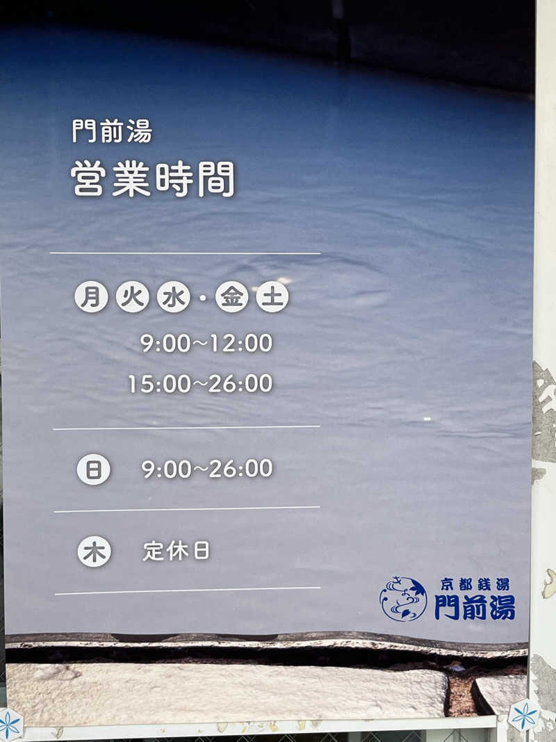 大林正佳さんの門前湯のサ活写真