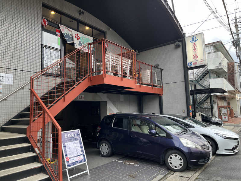 大林正佳さんの京乃湯のサ活写真