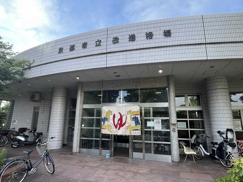 大林正佳さんの改進浴場のサ活写真