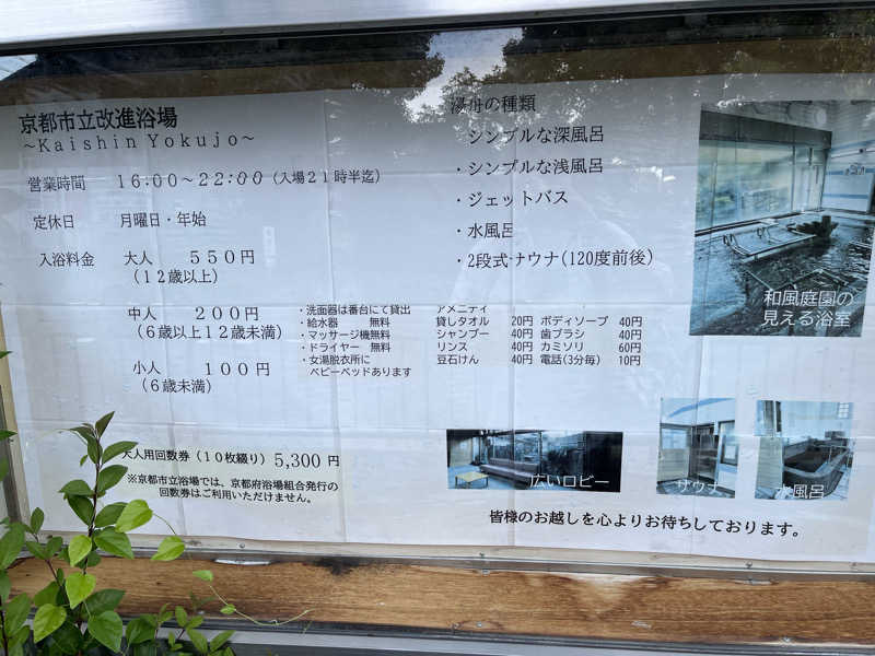 大林正佳さんの改進浴場のサ活写真