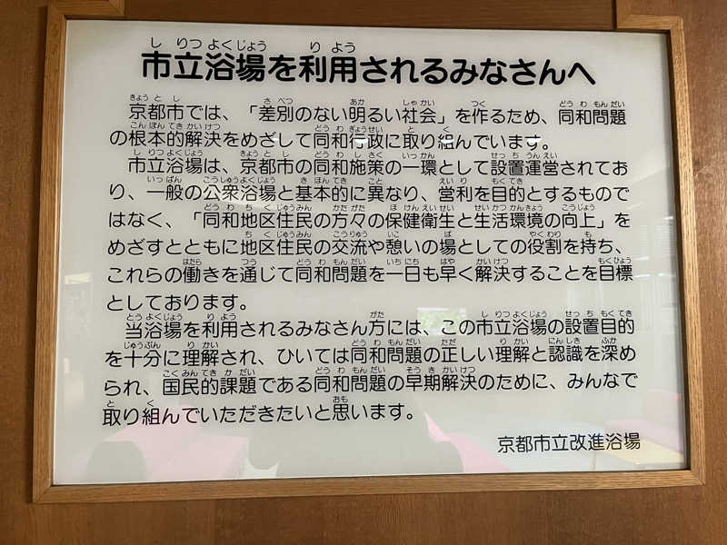 大林正佳さんの改進浴場のサ活写真