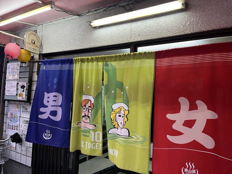 大林正佳さんの東山湯温泉のサ活写真