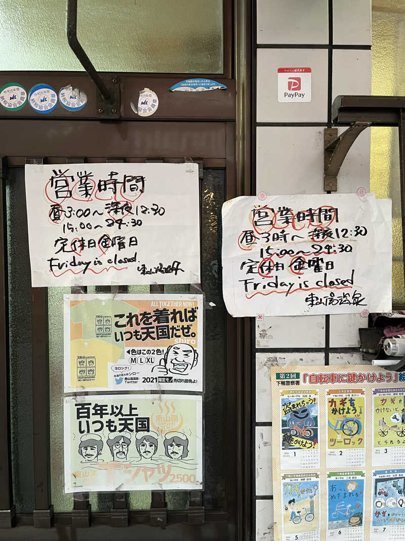大林正佳さんの東山湯温泉のサ活写真
