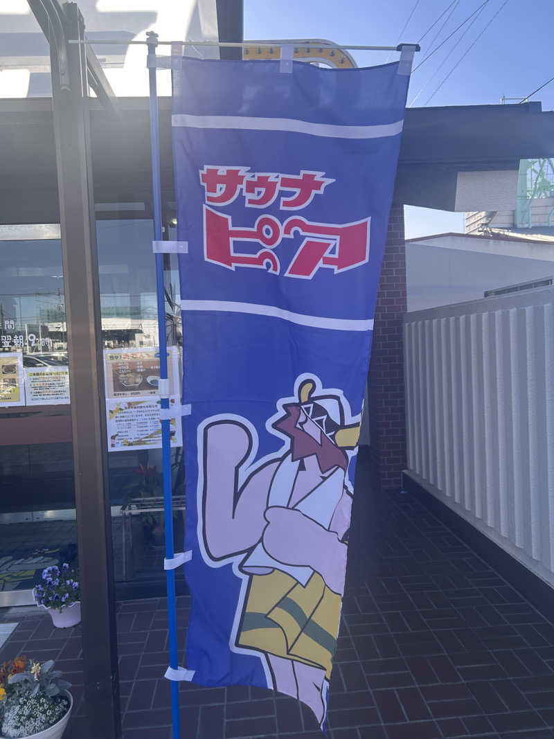 シーサラタルさんのサウナピアのサ活写真