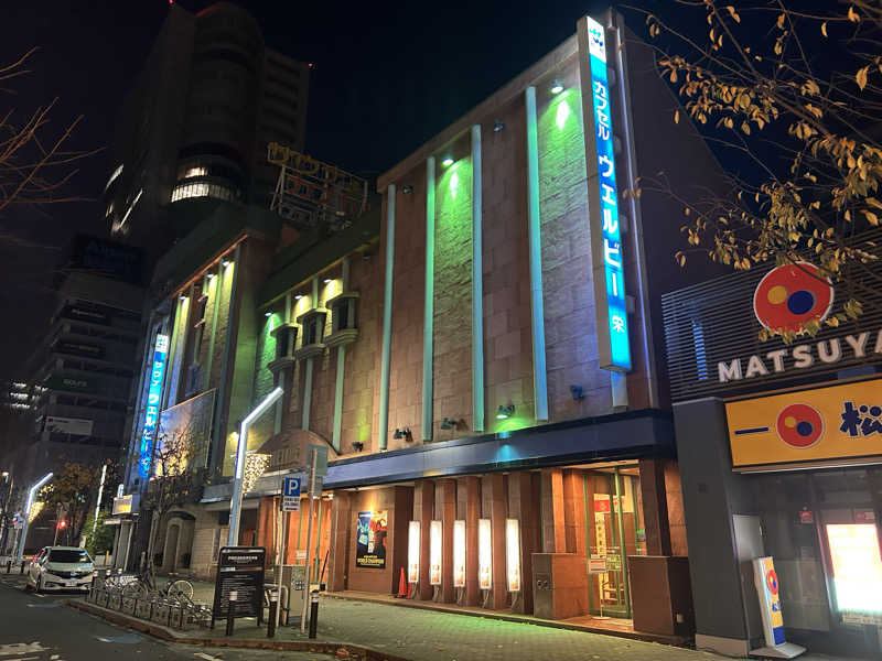 シーサラタルさんのウェルビー栄のサ活写真