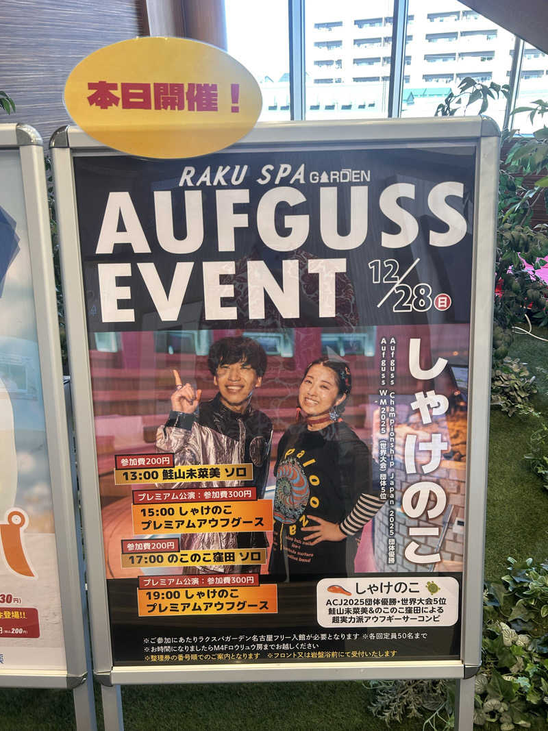 シーサラタルさんのRAKU SPA GARDEN 名古屋のサ活写真