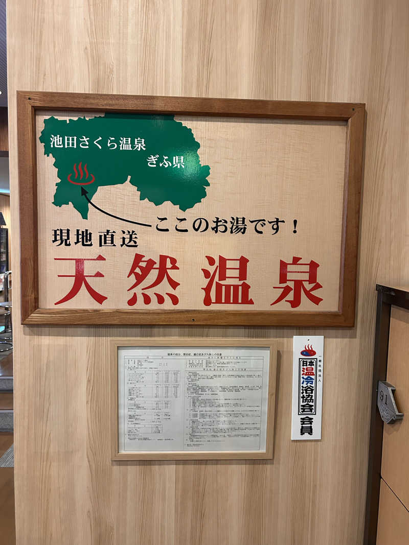 シーサラタルさんの春日井温泉のサ活写真